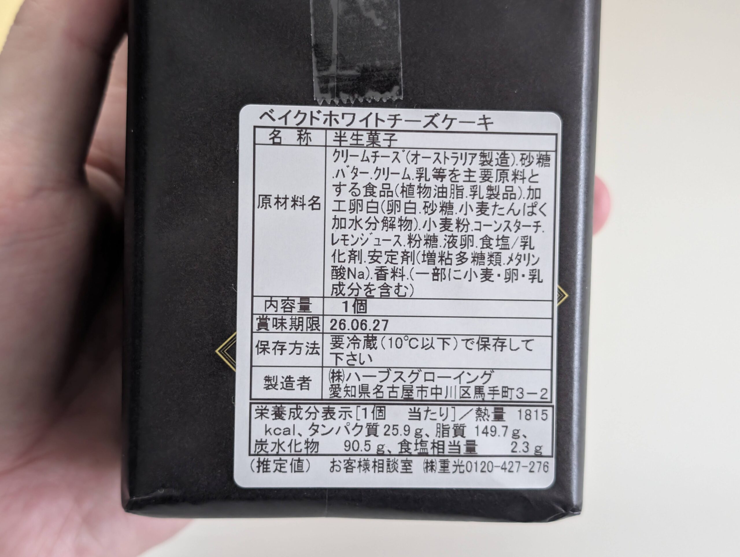 ハーブスのケーキ消費期限は当日中？翌日実食の真相と保存の極意