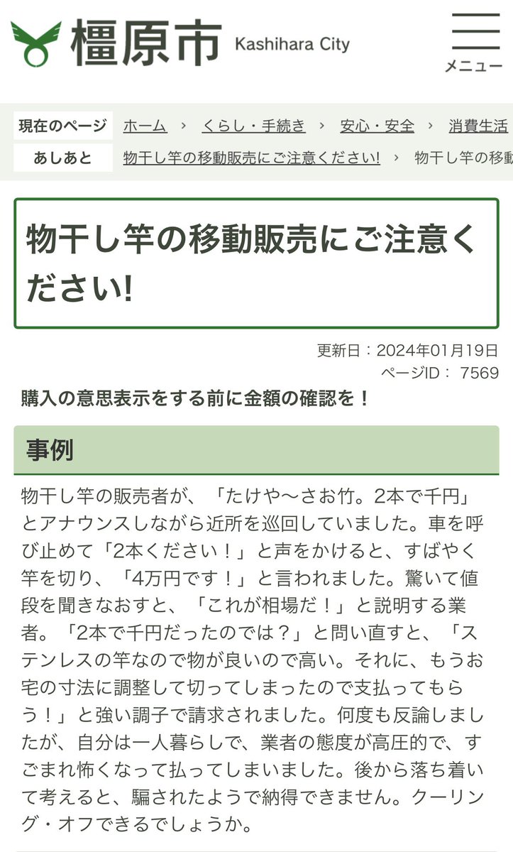 さおだけ屋「2本千円」の罠！高額請求の驚く手口と脅迫への撃退法
