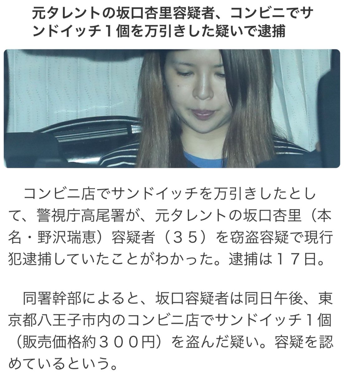 坂口杏里の逮捕理由はなぜ？歴代事件の真相と2026年現在の動向