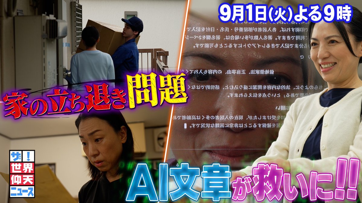 ザ！世界仰天ニュース衝撃の真相と現在｜2026最新の神回＆見逃し配信
