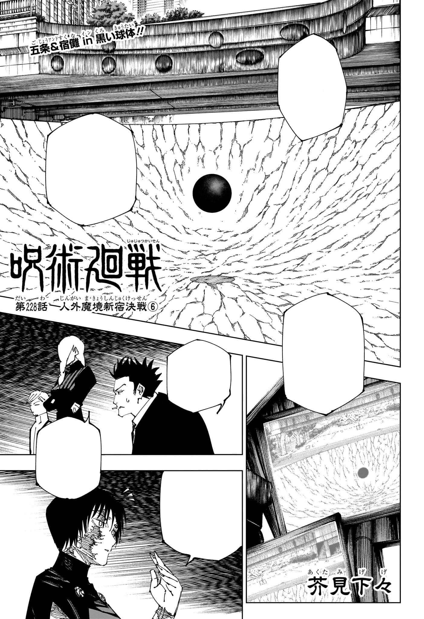 呪術廻戦228話ネタバレ考察！五条の鼻血と魔虚羅法輪の真相