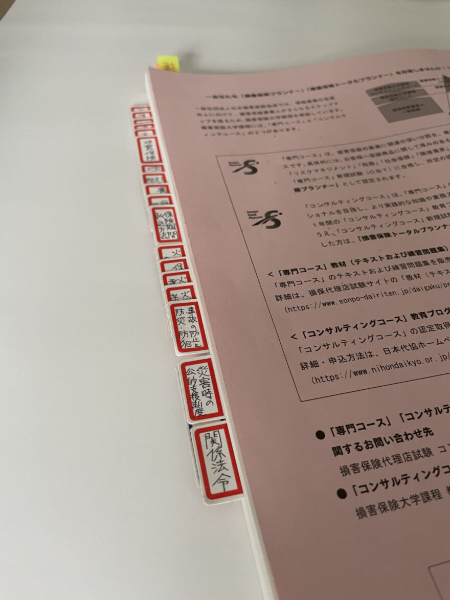 損保代理店試験学習サイト比較！2026年最新の無料問題集と一発合格法