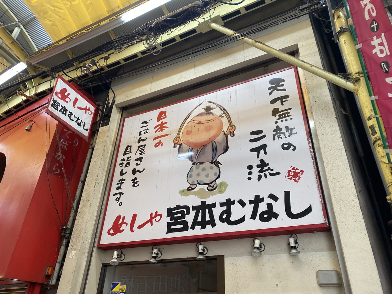 めしや宮本むなし徹底解剖！愛される理由とご飯おかわりの真実