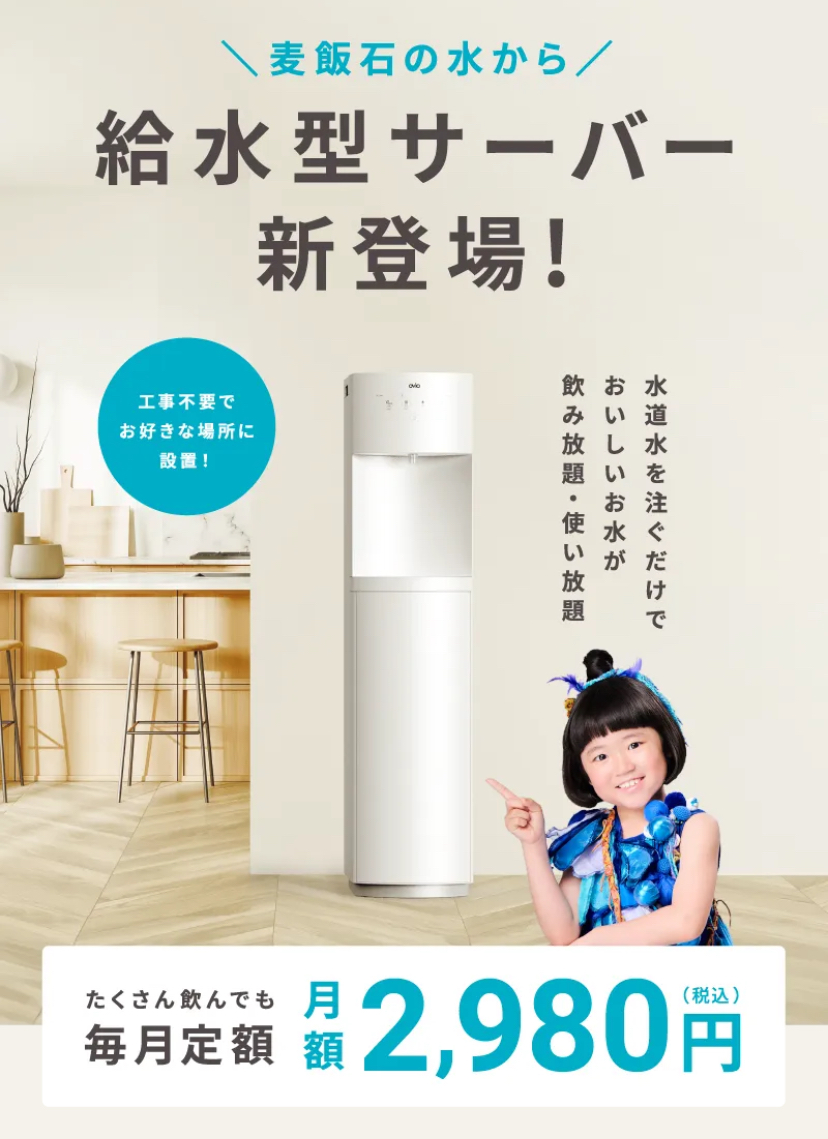 麦飯石の水の評判と真相｜沖縄で選ばれ続ける理由と盲点を暴く