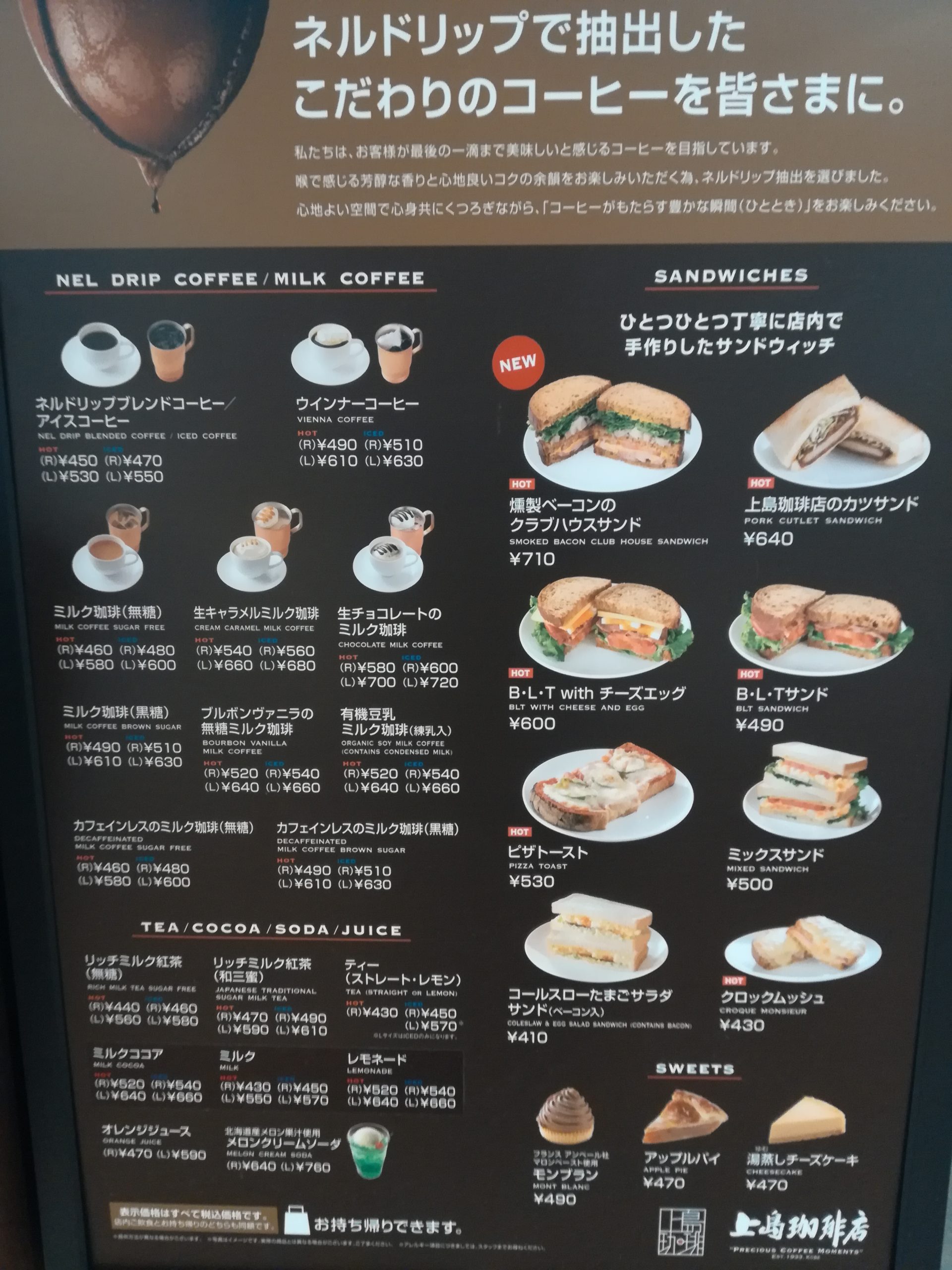 【2026最新】上島珈琲店メニュー全網羅！人気モーニングから名物まで