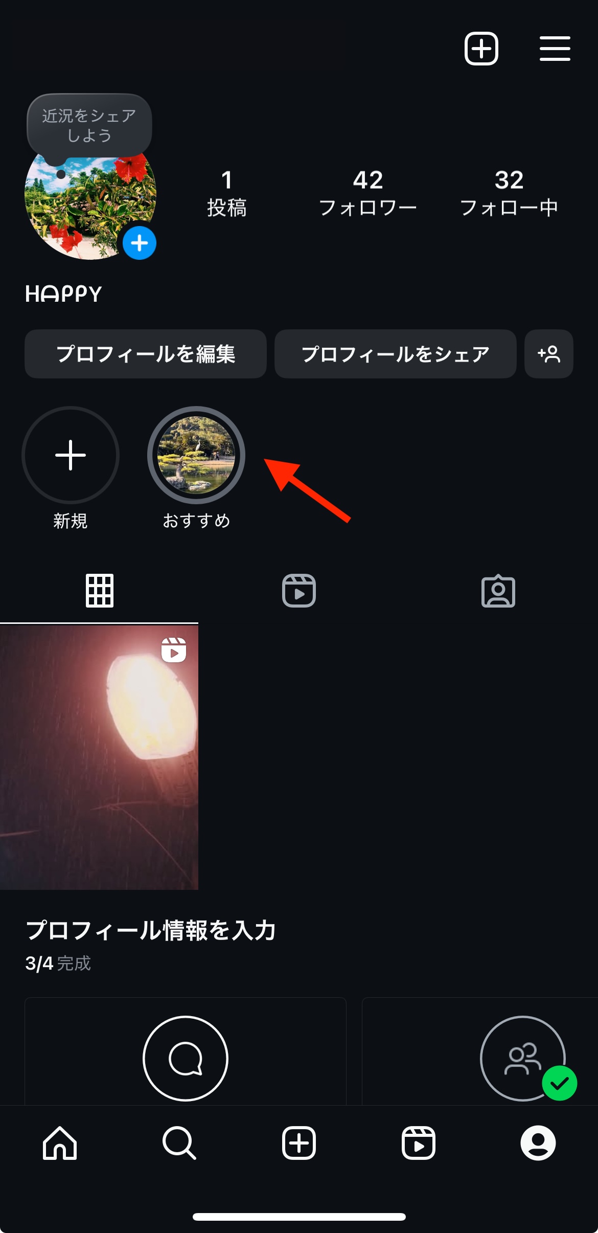 インスタハイライトとは？足跡の真相からお洒落な作り方まで徹底解説