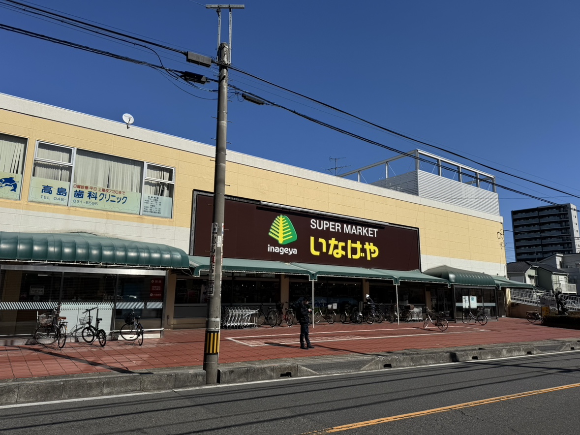 いなげや浦和ときわ店2026年最新情報！閉店の噂の真相と賢い利用法