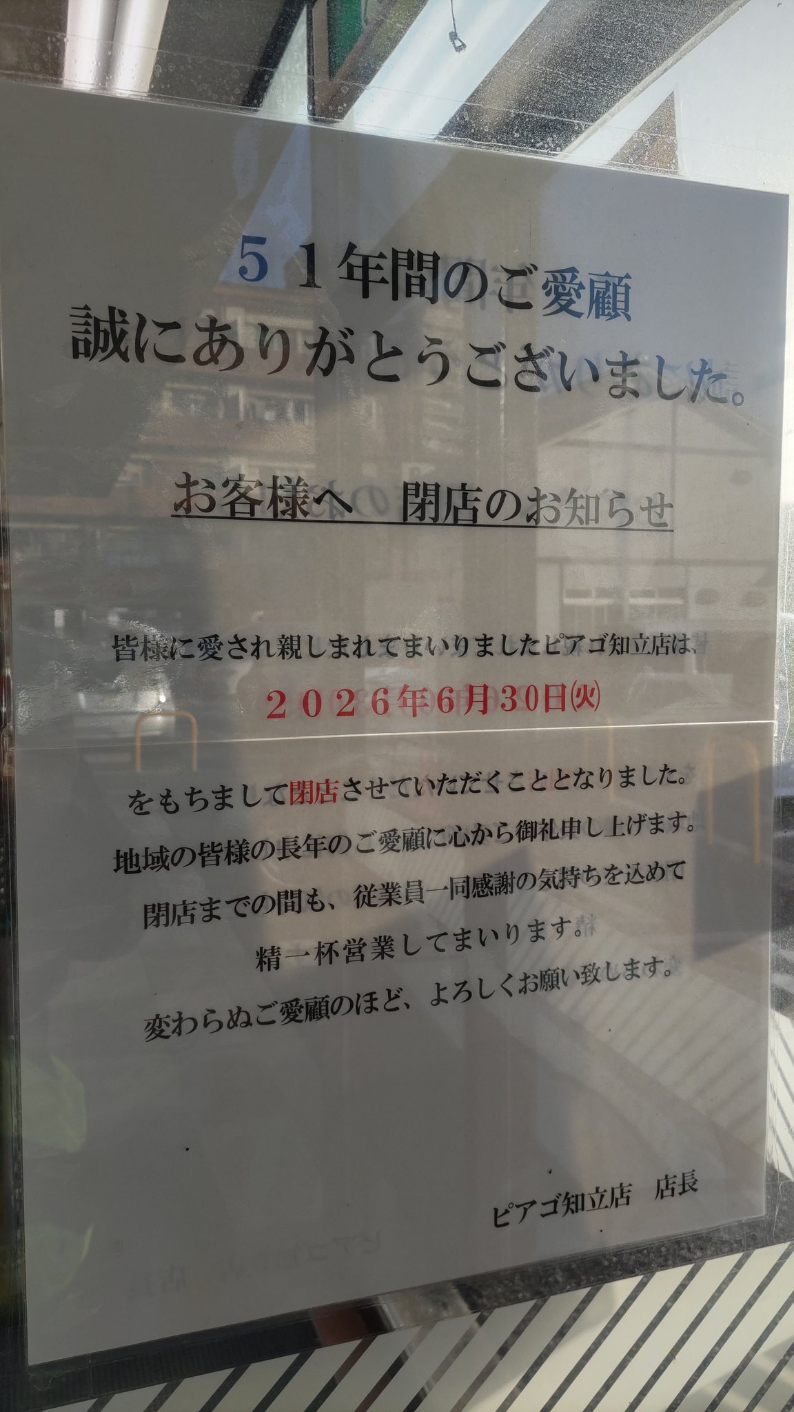 ピアゴ知立の跡地は何ができる？閉店理由と2026年最新の再開発計画