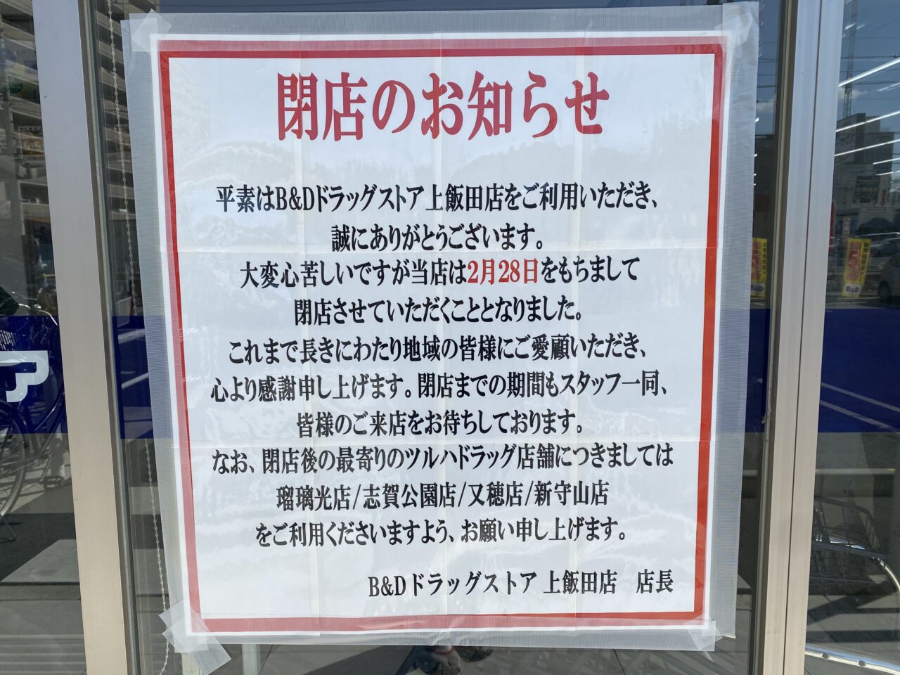 ビーアンドディー閉店の真相｜ライザップ傘下の軌跡と陸上名店の現在
