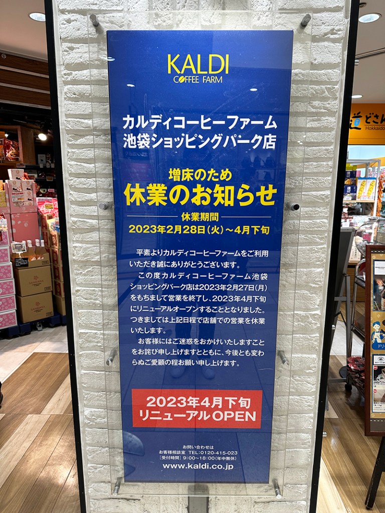 カルディ池袋Isp店の全貌！混雑・周年セールと限定品を徹底解剖