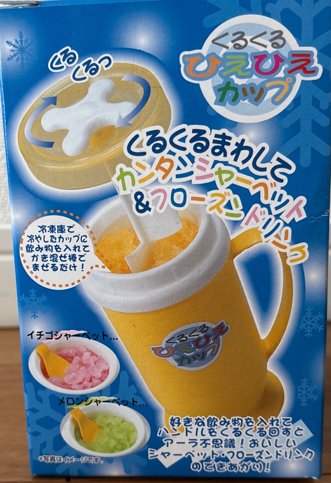 くるくるシャーベットメーカーは固まらない？評判と黄金比率を徹底検証