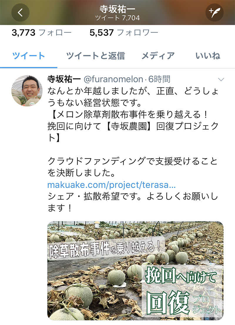 寺坂農園の犯人は捕まった？不正アクセス事件の真相と現在の姿
