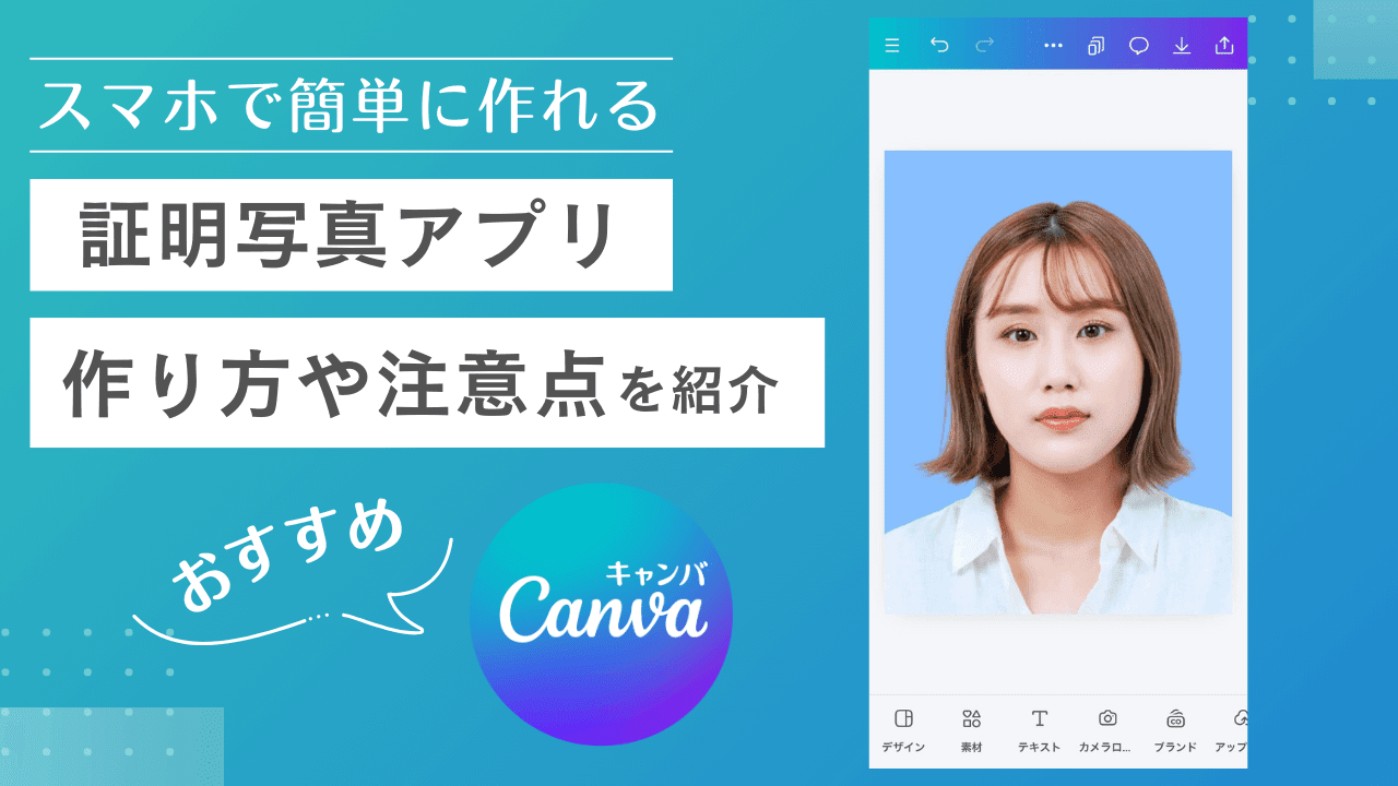 スマホで即日作成！証明写真アプリ比較とコンビニ印刷の裏技