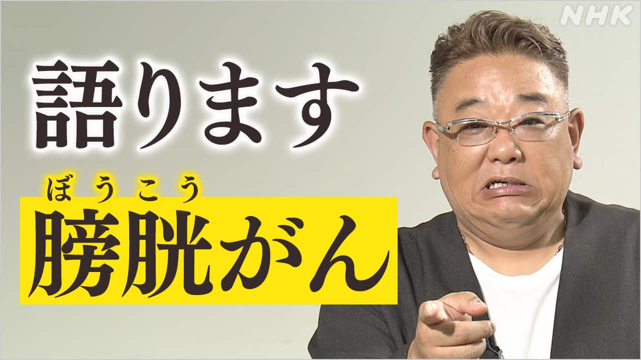 サンドウィッチマン伊達の病気真相｜膀胱がんから2026年休養まで