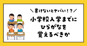 周囲の「もう読める」に焦る必要はある？ひらがな習得のリアルと2026年の子育て新常識