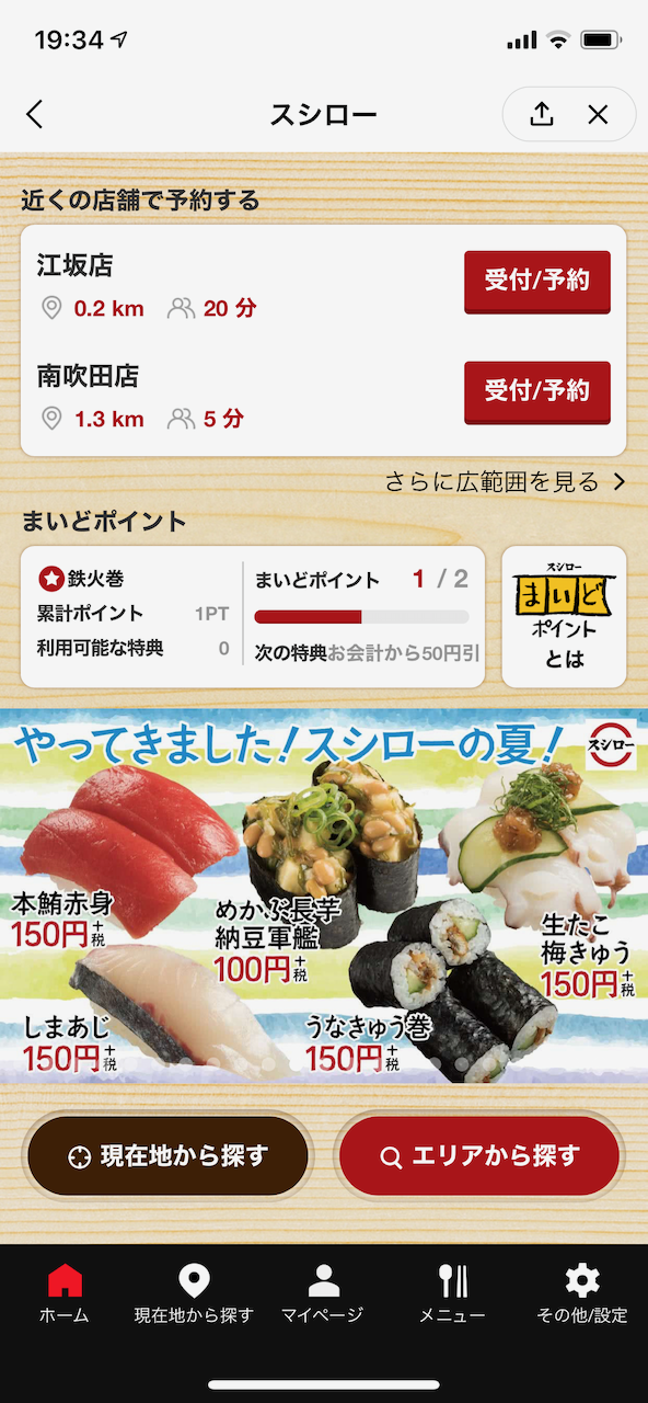 スシロー武雄店の予約術！待ち時間をゼロにする裏技と混雑攻略法