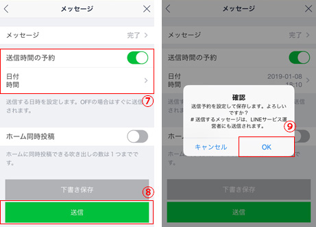 【必見】 Line 送る 時間 設定 ファン必見の最新情報 #893