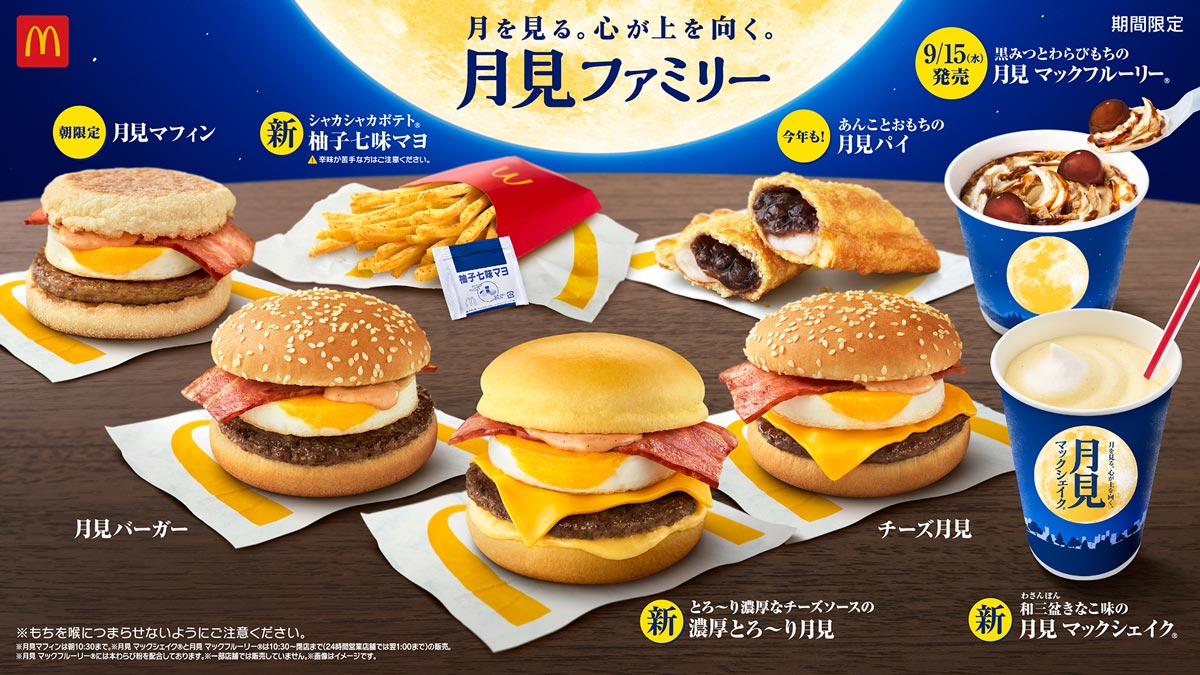 月見バーガー30周年の衝撃！2026年『濃厚とろ〜り』徹底解剖