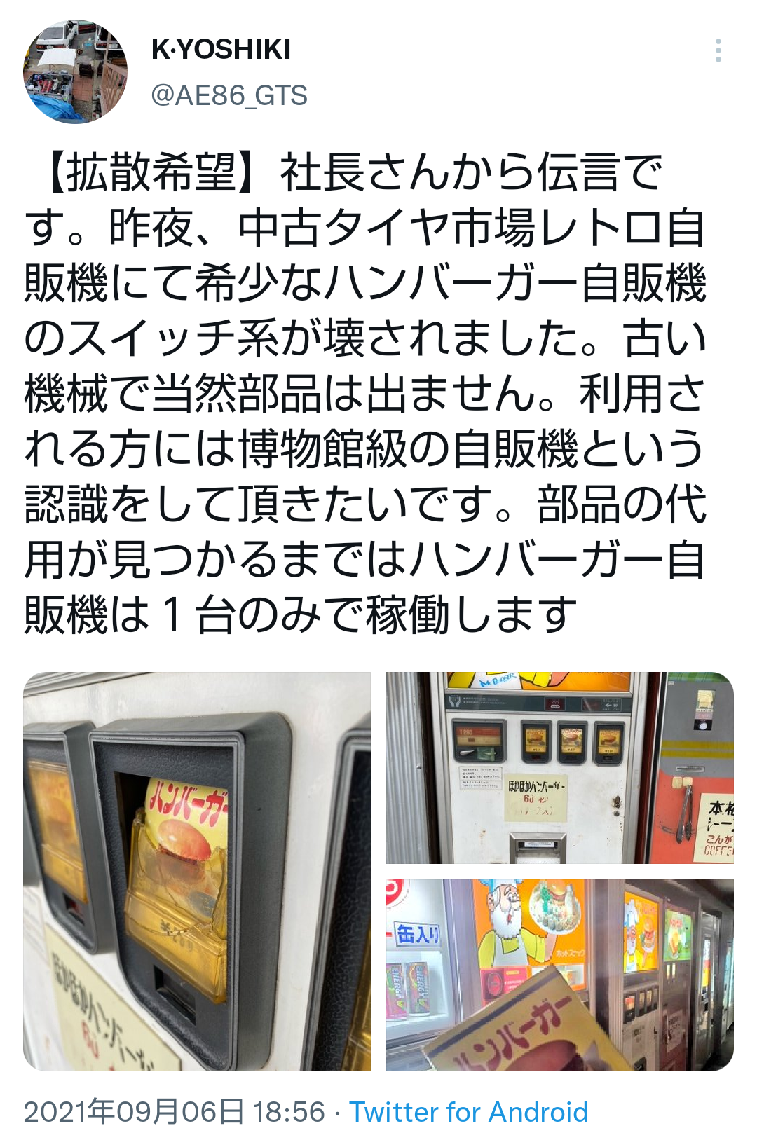 レトロ自販機破壊事件の犯人は誰？Twitter拡散の防犯映像と被害の真相