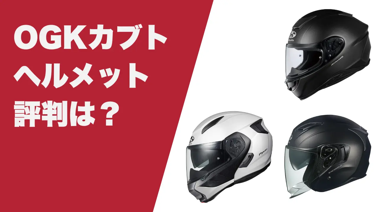 カブトヘルメット評判の真相！アライ比較と2026年後悔しない選び方