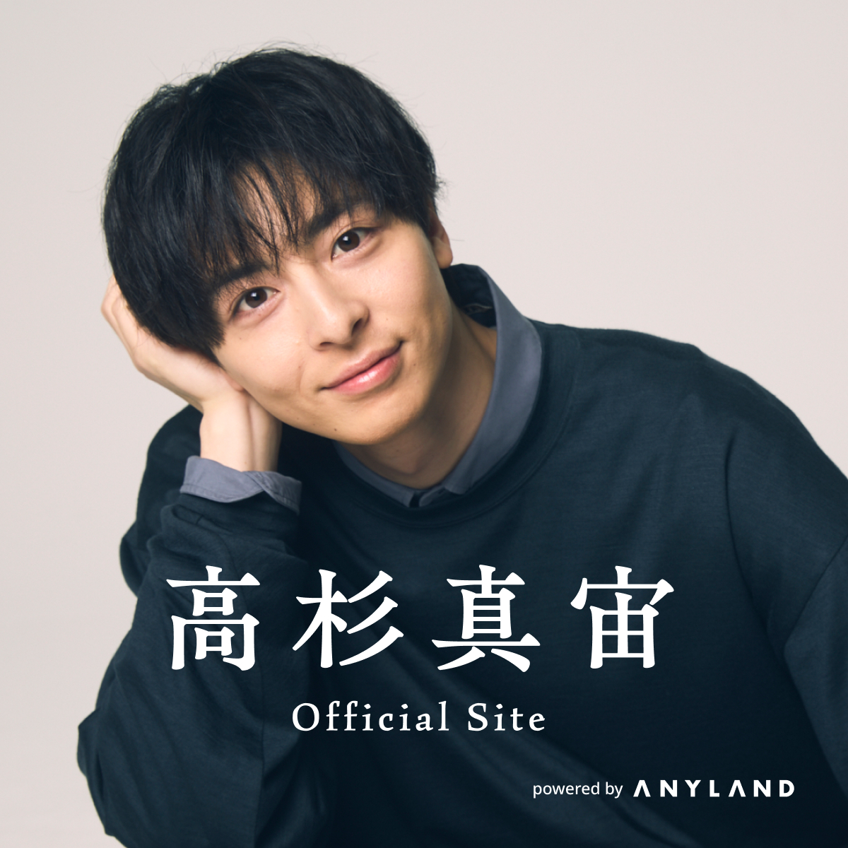 高杉真宙の結婚と熱愛の真相は？事務所独立の理由と現在を徹底解説