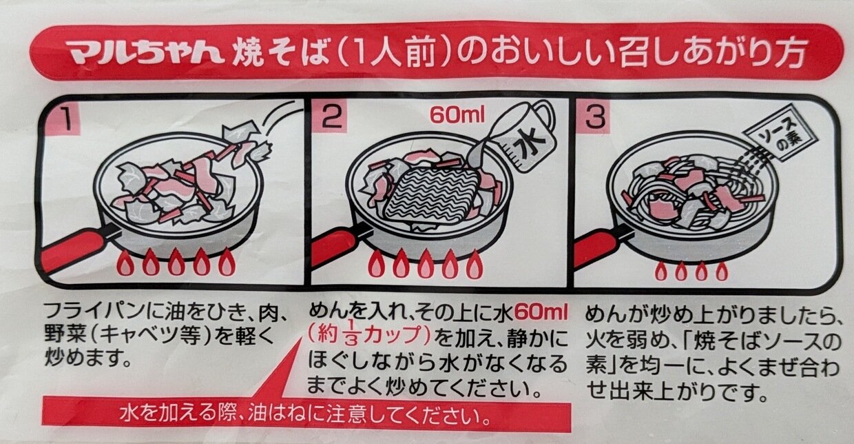 マルちゃん焼きそばが劇的進化！水を使わず屋台風に仕上げるプロの技