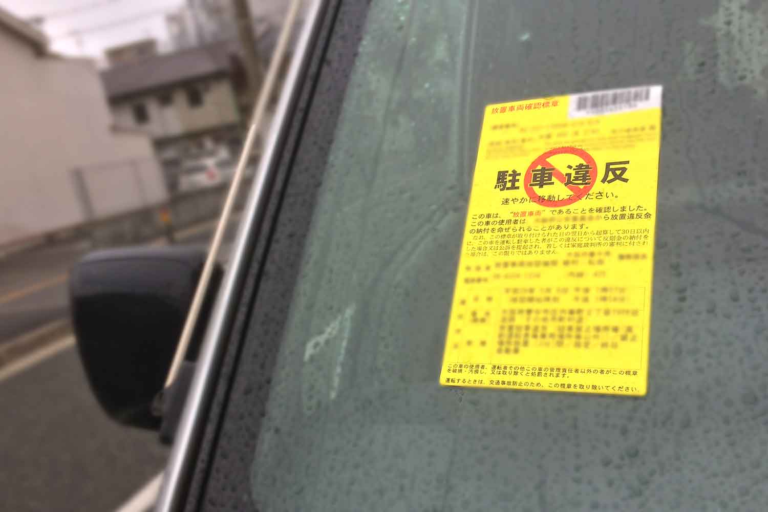 「駐車監視員死ね」と叫ばれる真相｜理不尽な取締りと暴言リスクを徹底解明