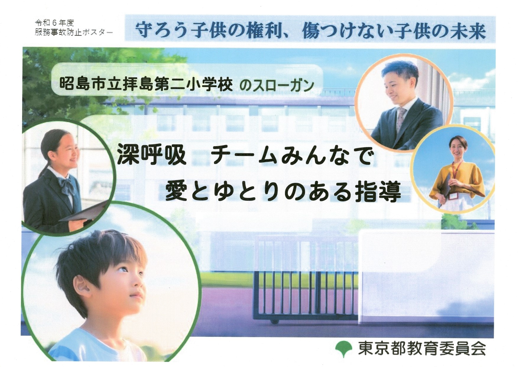 昭島市立拝島第二小学校の評判と噂の真相｜学区再編と教育環境のリアル