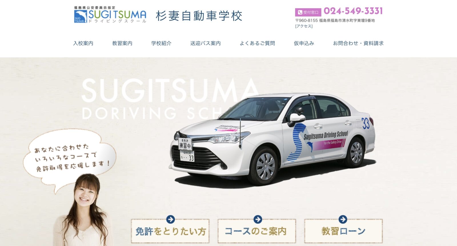 杉妻自動車学校の評判は？指導員の噂や教習料金の実態を徹底検証
