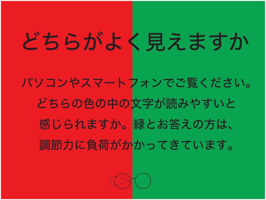 視力検査の赤緑テストで濃さが違う理由と過矯正を防ぐ正しい答え方
