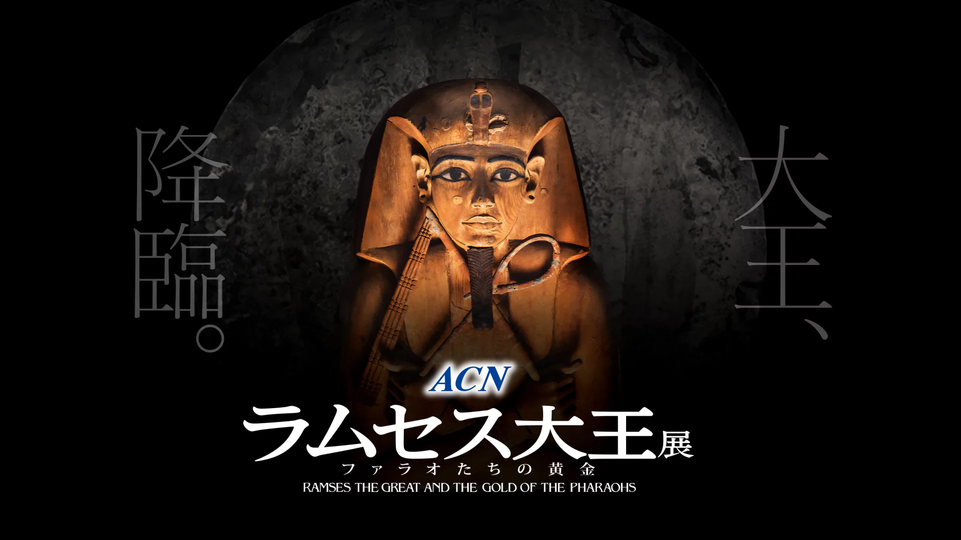 東京エジプト展2026完全攻略！黄金の棺の謎と混雑・チケット徹底解説
