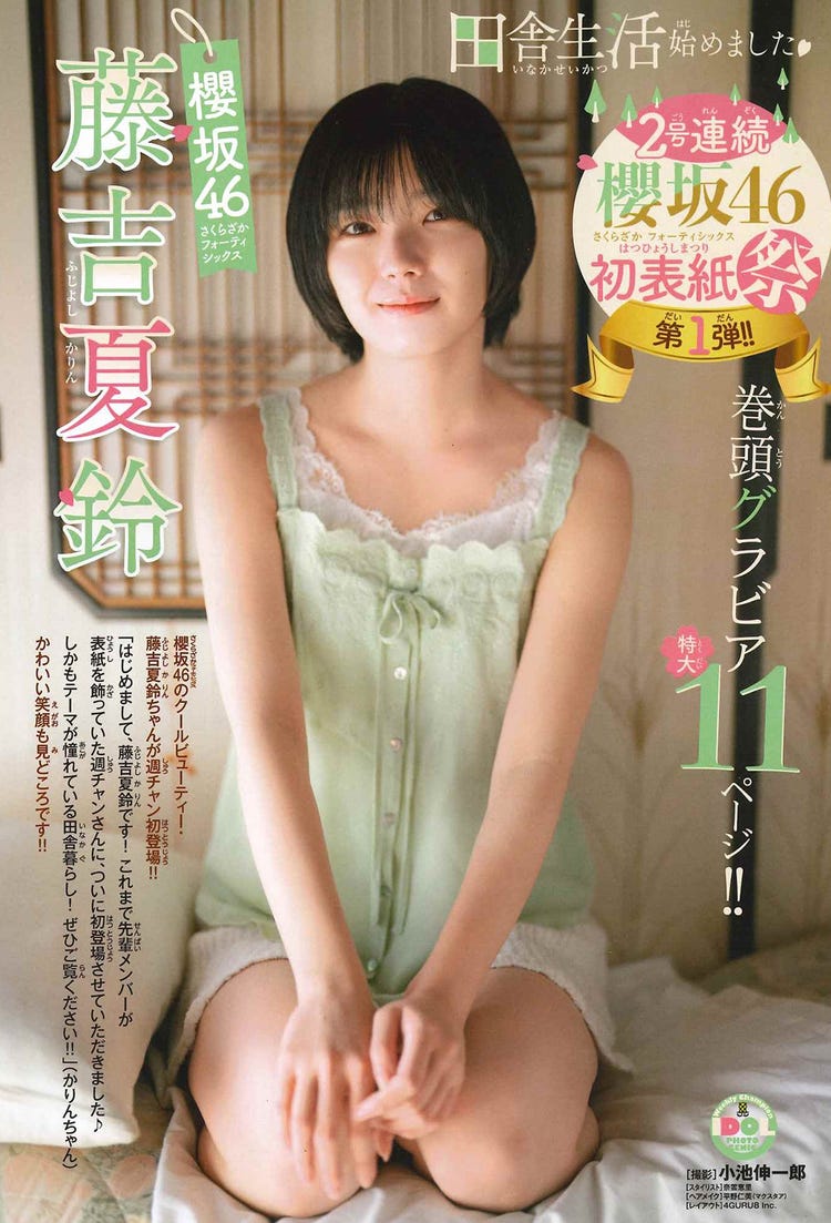藤吉夏鈴のグラビアが魅せる圧倒的透明感と待望の写真集発売の真相