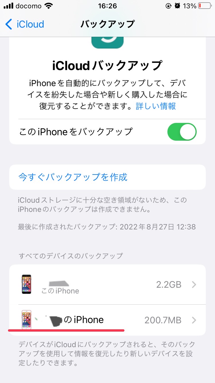 Iphoneバックアップ容量不足を解決！空きがある謎と最新裏ワザ