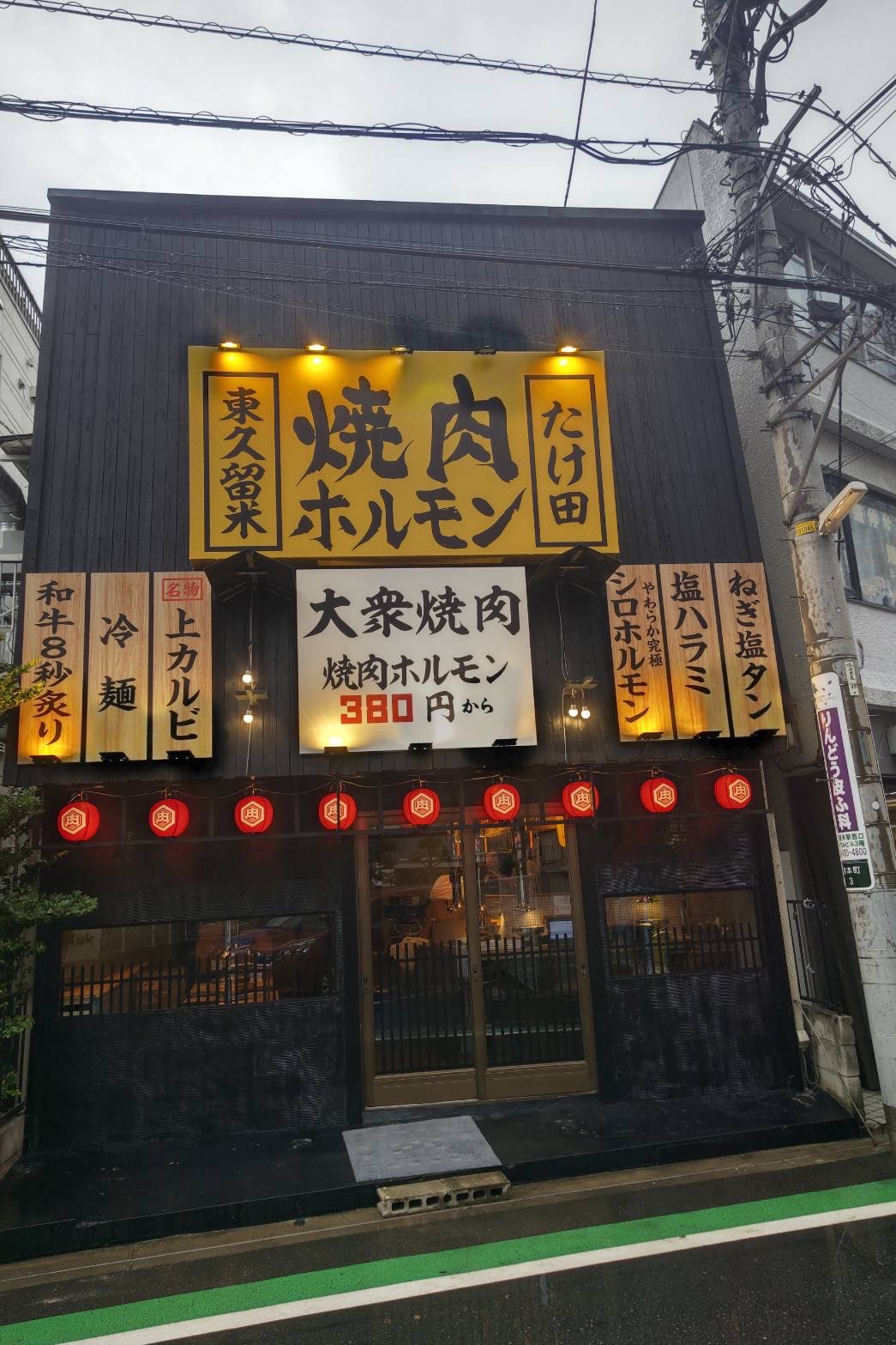 焼肉ホルモンたけ田が人気の理由とは？蛇口サワーと評判の真相