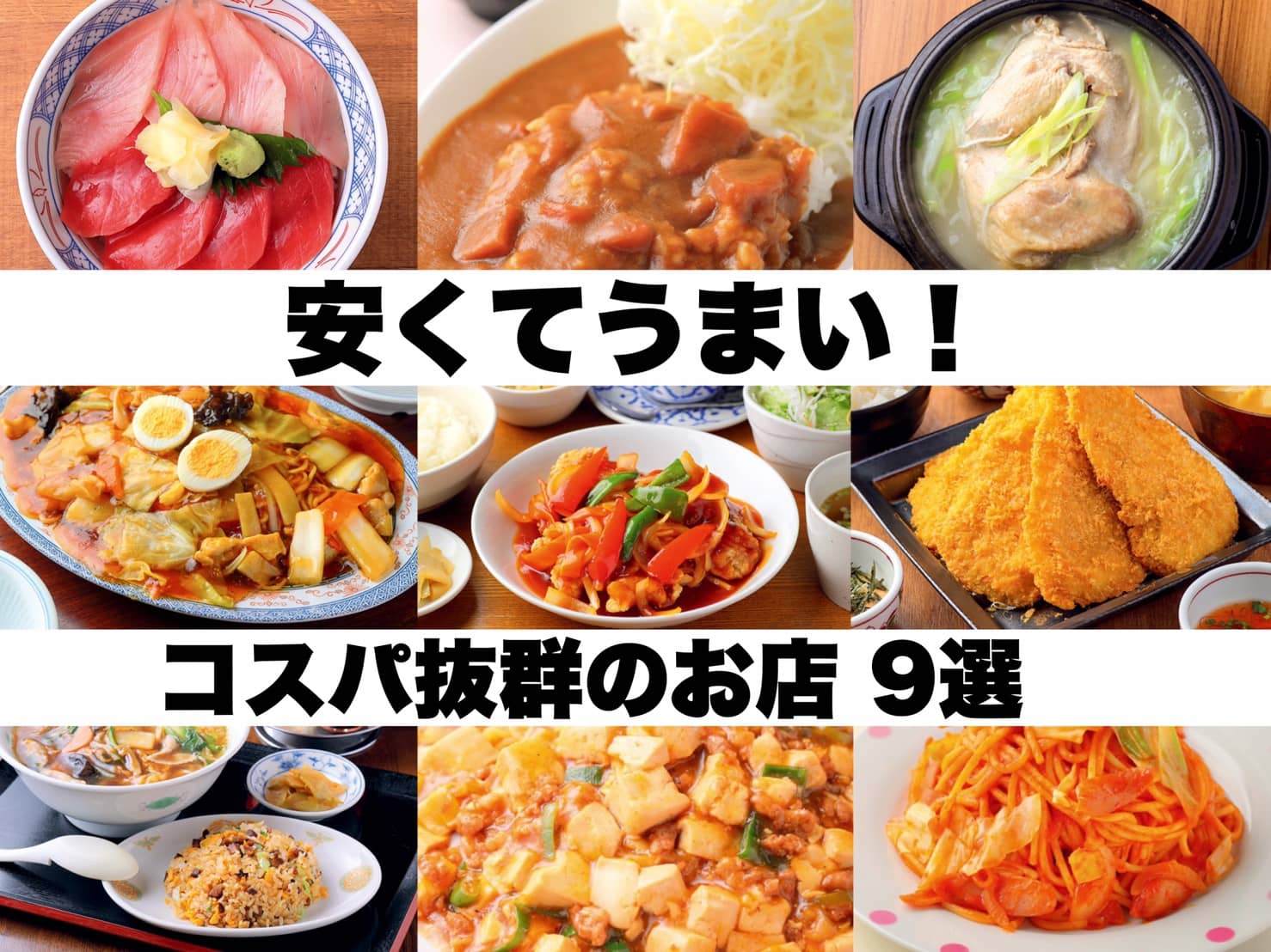 今すぐ入れる近くの飯屋決定版！2026年の穴場＆コスパ最強名店