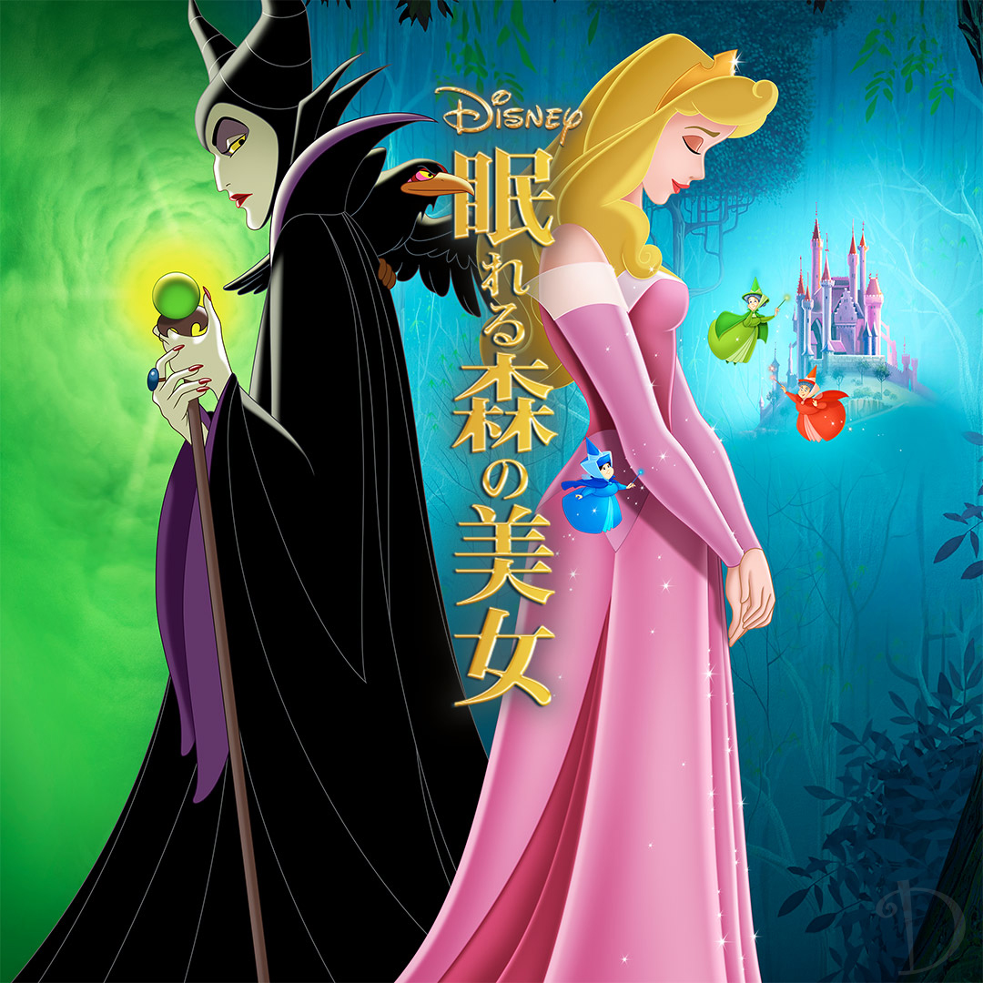 オーロラ姫とマレフィセントの真実！実写とアニメの違いを徹底解説
