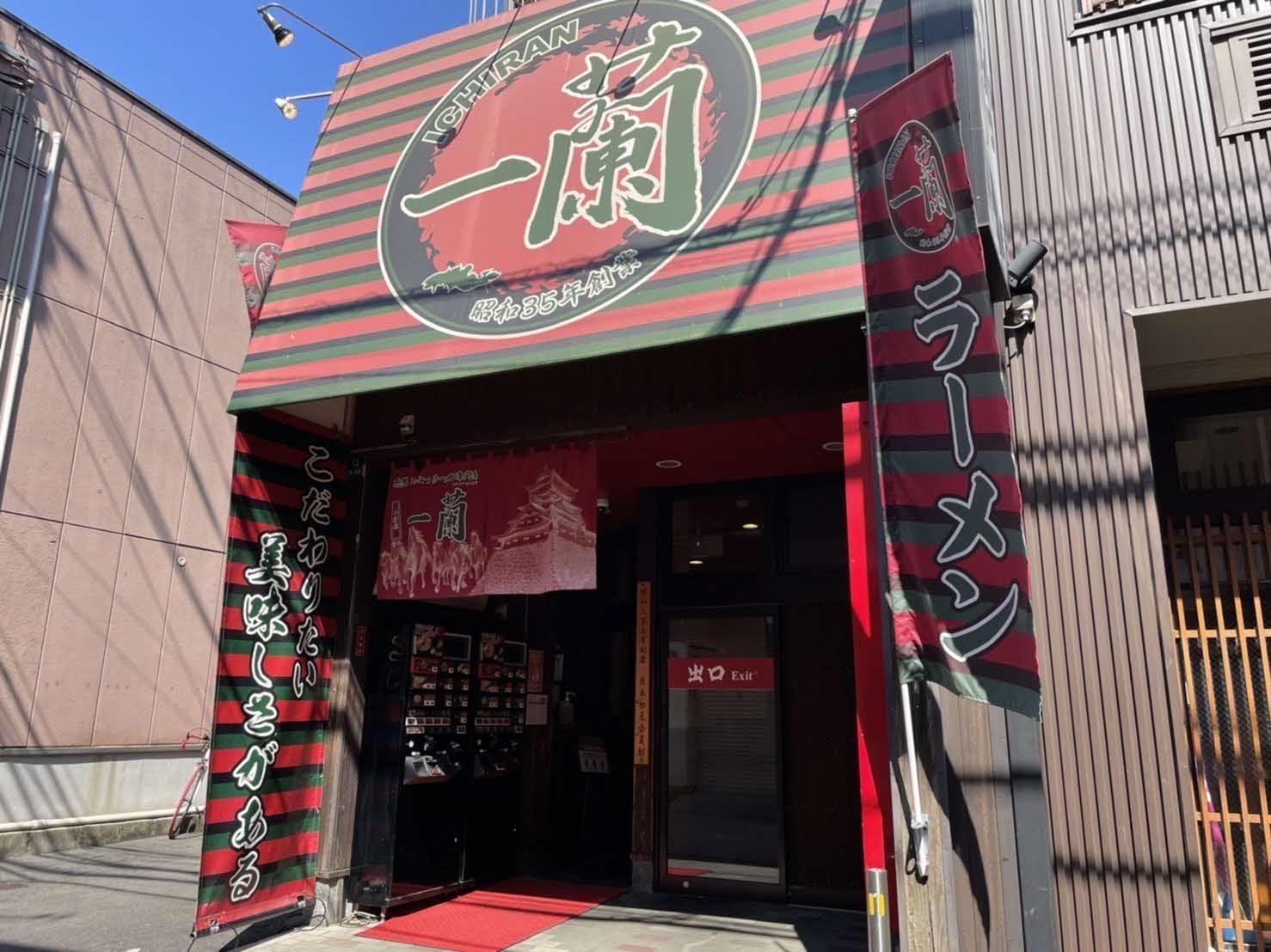 一蘭小倉店の行列回避術と駐車場情報！地元民が明かす極上カスタム