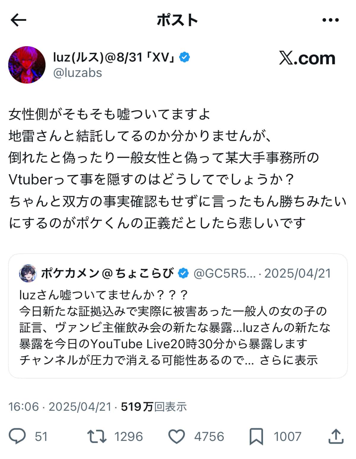 歌い手Luz炎上と契約解除の全真相！違法薬物容疑と活動再開の道