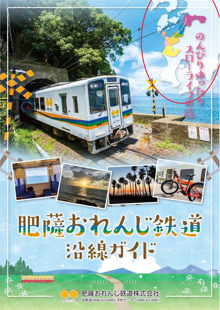 絶景と美食を巡る肥薩おれんじ鉄道の旅！おれんじ食堂と最新お得技