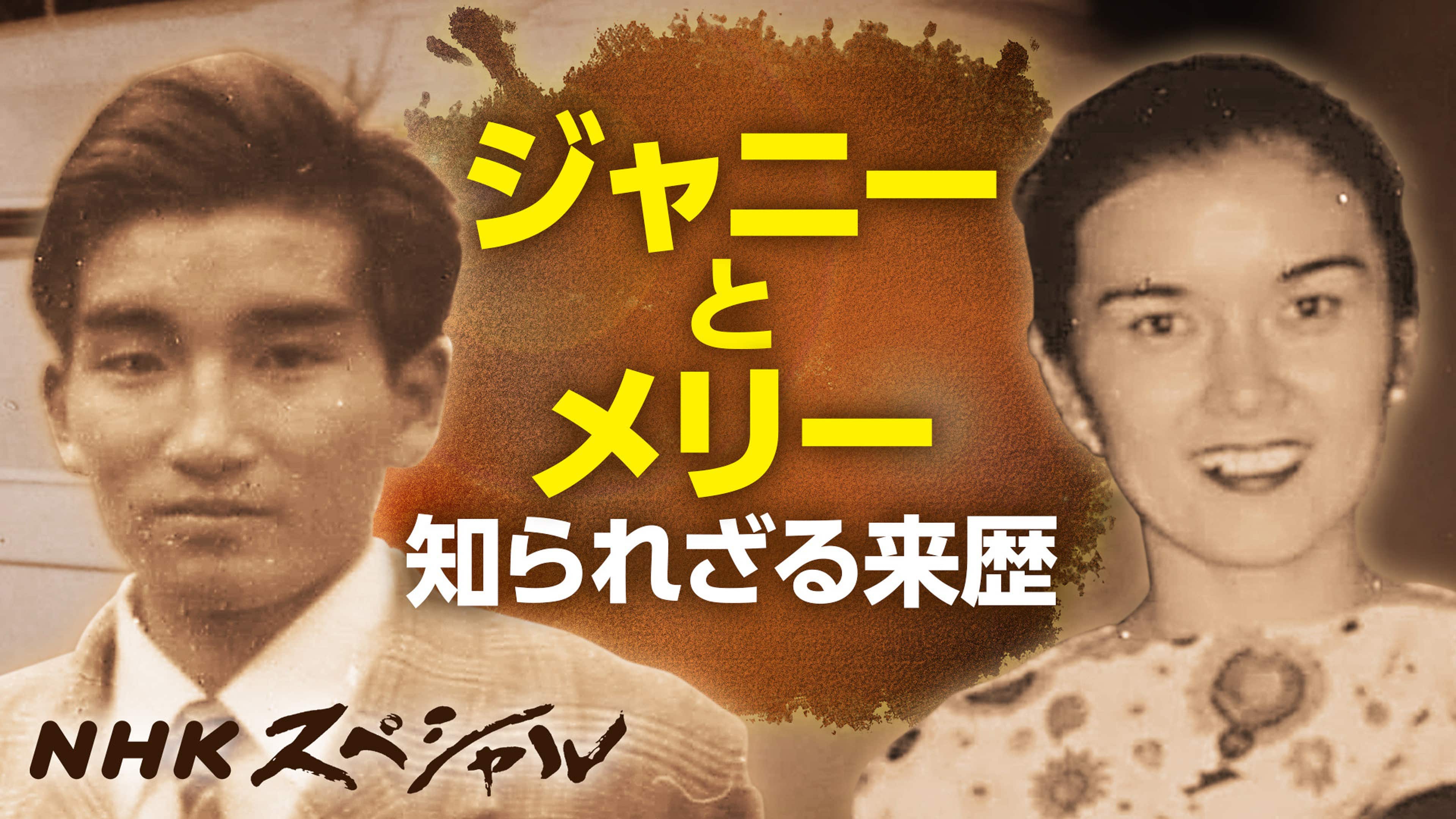メディア帝国の失墜：ジャニー喜多川性加害問題と知られざる真相