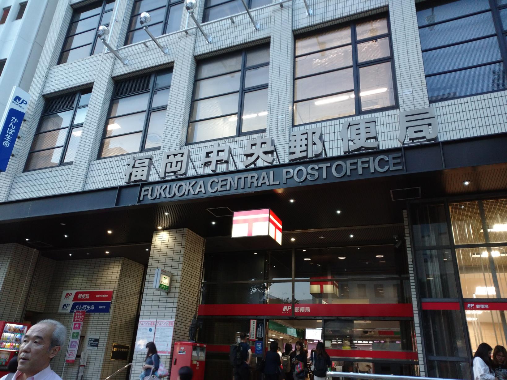 福岡中央郵便局の営業時間と再開発真相！ゆうゆう窓口の最新ガイド