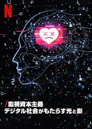 『悪の教典』結末と実話モデルの真相！映画と原作の違いや続編は？