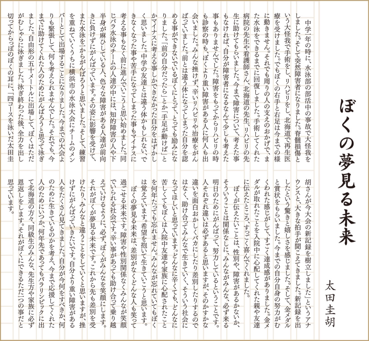 中学生の人権作文で高評価を獲る例文集！2026年の受賞傾向と書き方