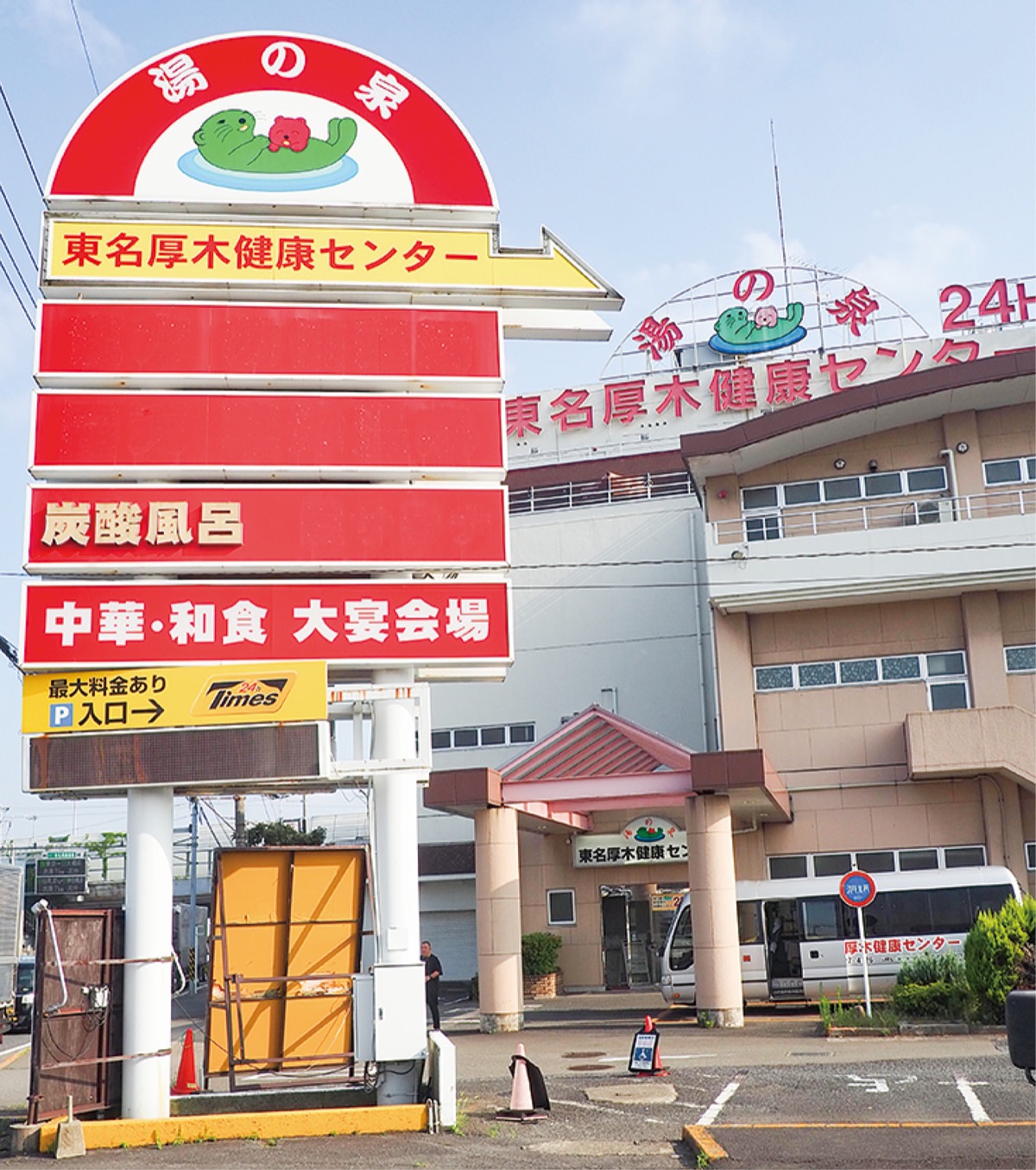 東名厚木健康センターがサウナの聖地と呼ばれる理由と2026年最新利用ガイド