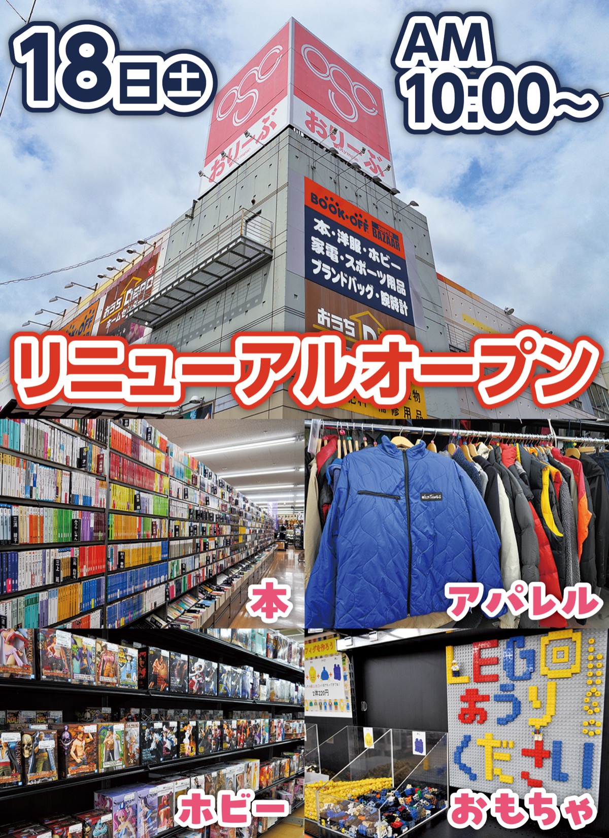 神奈川のブックオフ大型店比較！買取の真相と2026年最新店舗網羅
