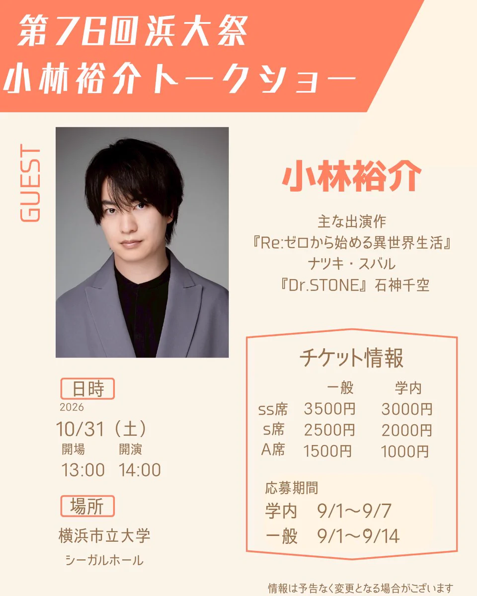 小林裕介の結婚疑惑と熱愛の真相！代表作の軌跡と2026年最新動向