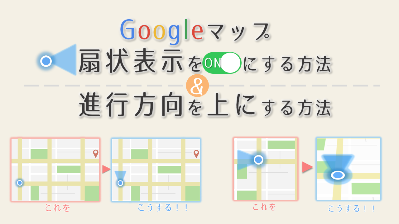 Googleマップで現在地が逆を向く原因と一瞬で直すコンパス校正術
