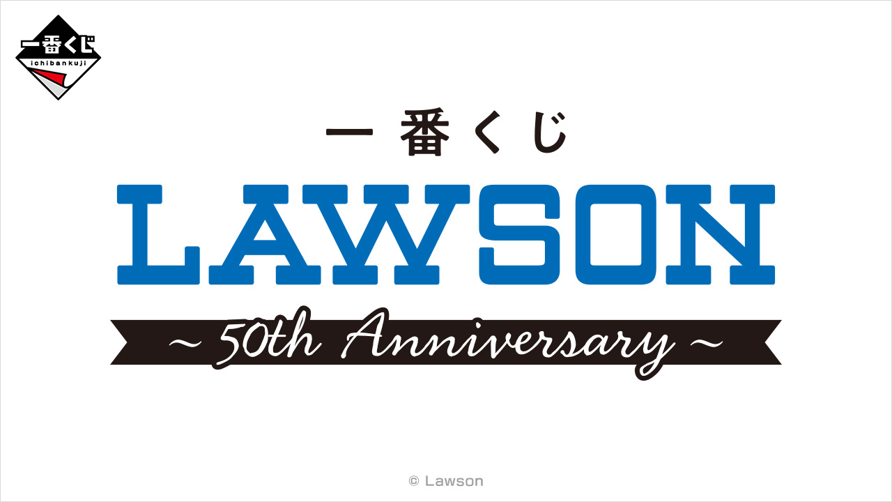 【2026最新】ローソン一番くじは何時から？発売時間と即完売回避策