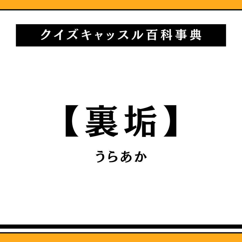裏垢とは何か？本垢との違いと身バレの真相【プロが危険性を徹底解剖】