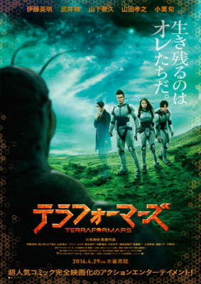【熱愛】 テラフォー マーズ 映画 ひどい 最新画像・動画まとめ #654